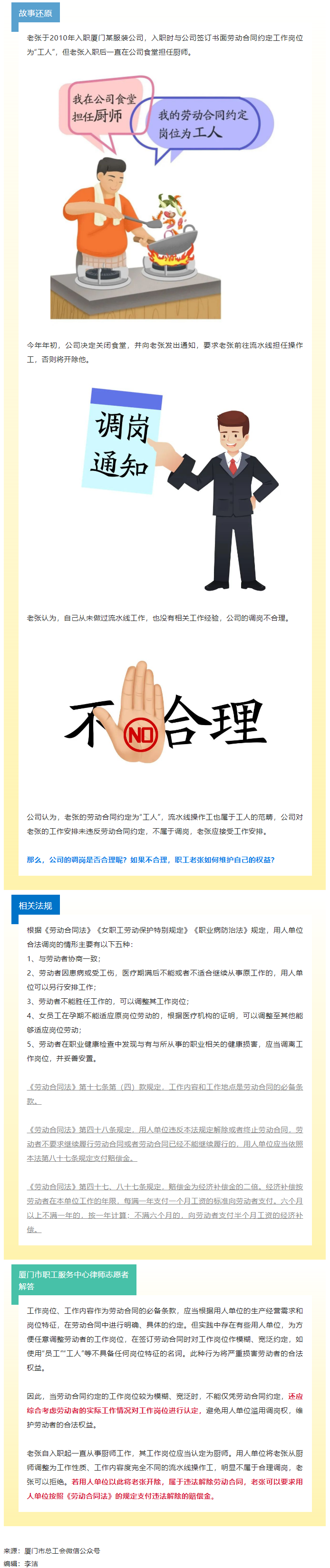 【微課堂】遭遇“被調(diào)崗”，能拒絕嗎？.png