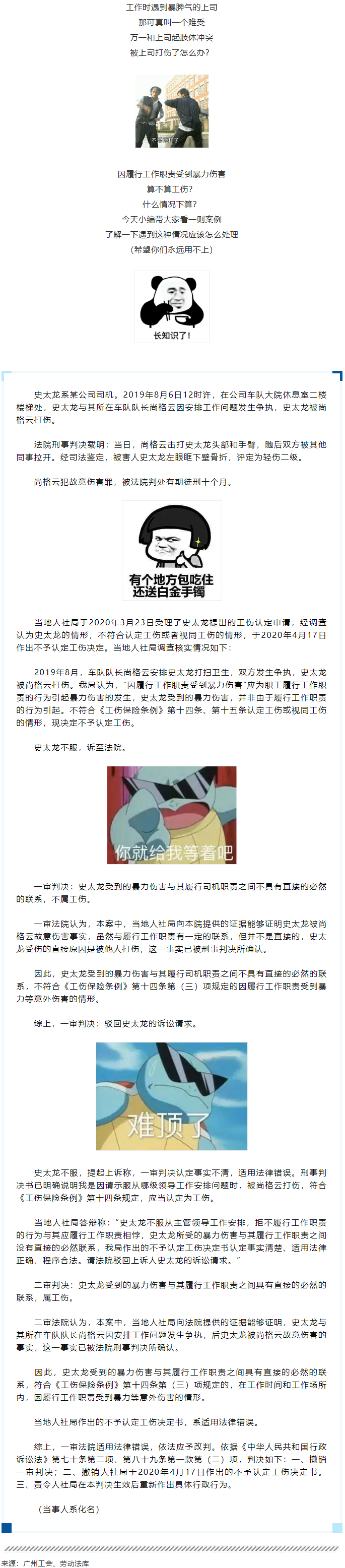 【微課堂】因工作爭執(zhí)被打骨折，算不算工傷？一審：不算！二審....._.png