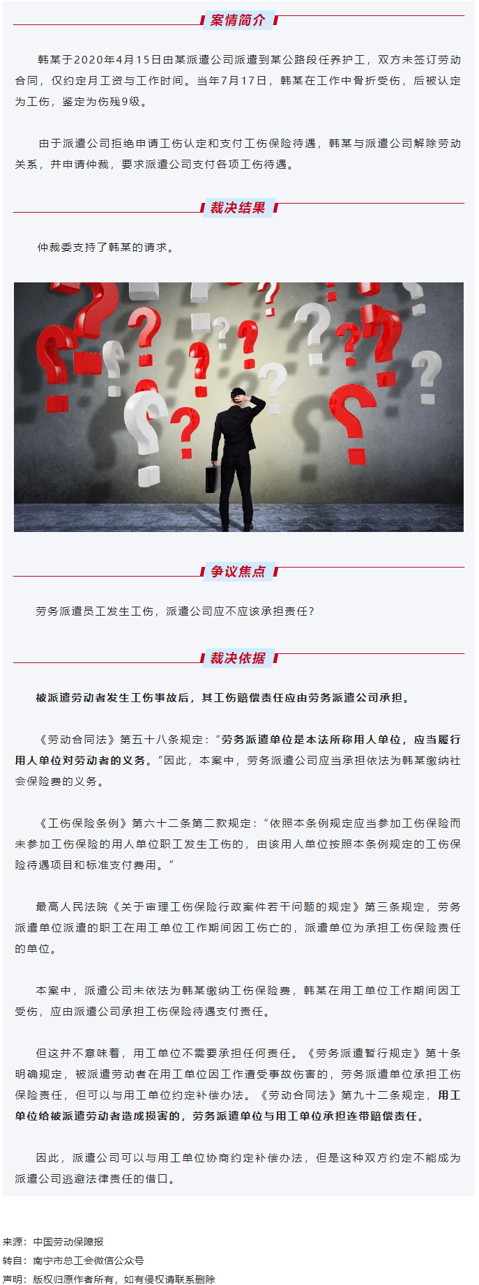 【微課堂】勞務派遣員工發(fā)生工傷，派遣公司應承擔責任嗎？.png