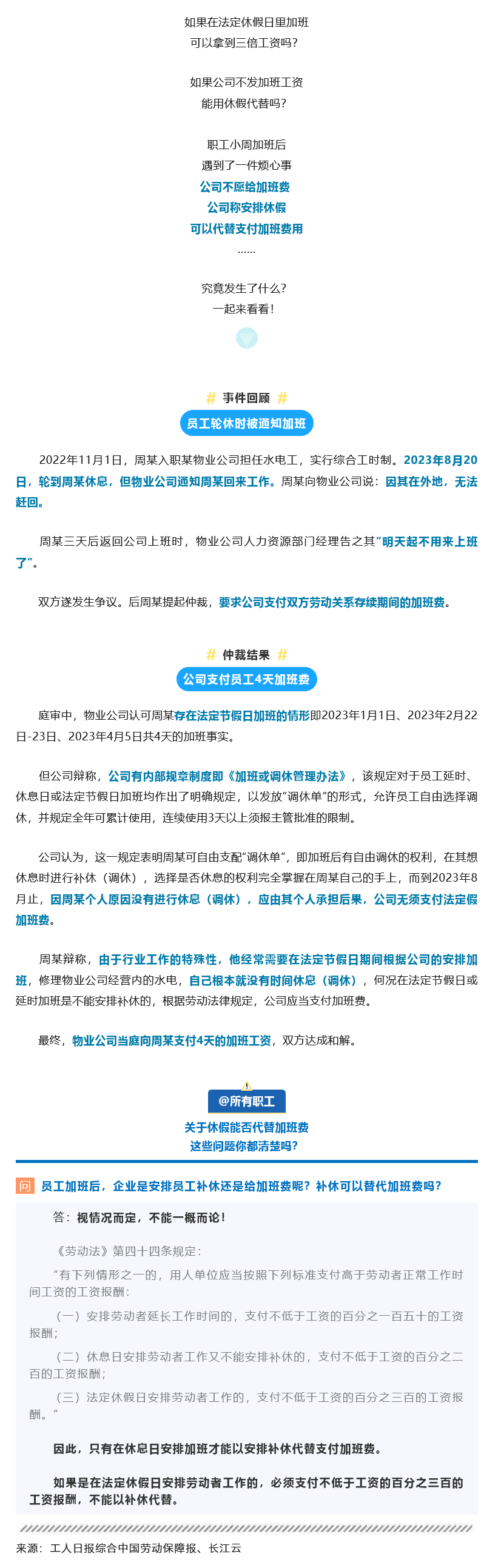 Screenshot 2024-01-06 at 14-41-15 安排休假就可以不發(fā)加班費？聽聽法律怎么說！.png