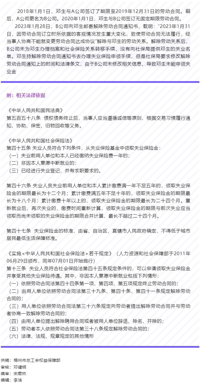 【以案說法】用人單位辭退職工后，不配合職工申領(lǐng)失業(yè)金，職工能否主張單位賠償失業(yè)保險(xiǎn)待遇？.png