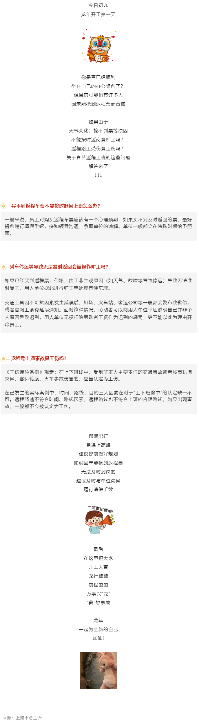 搶不到票不能按時(shí)返崗，算曠工嗎？.png
