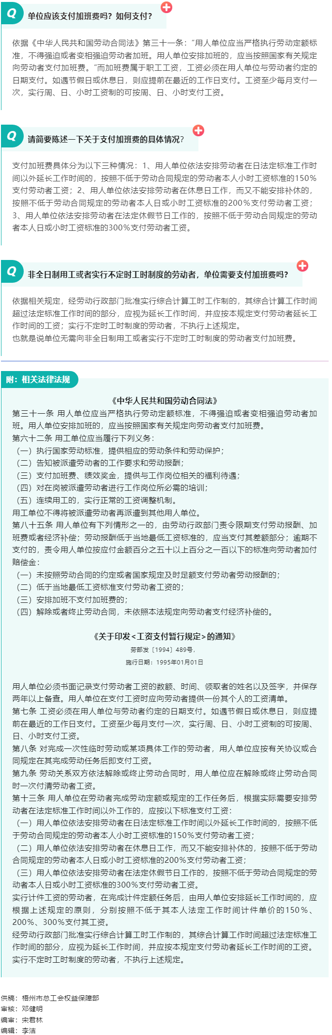 【普法宣傳】職工加班單位應(yīng)該支付加班費(fèi)嗎？如何支付？.png