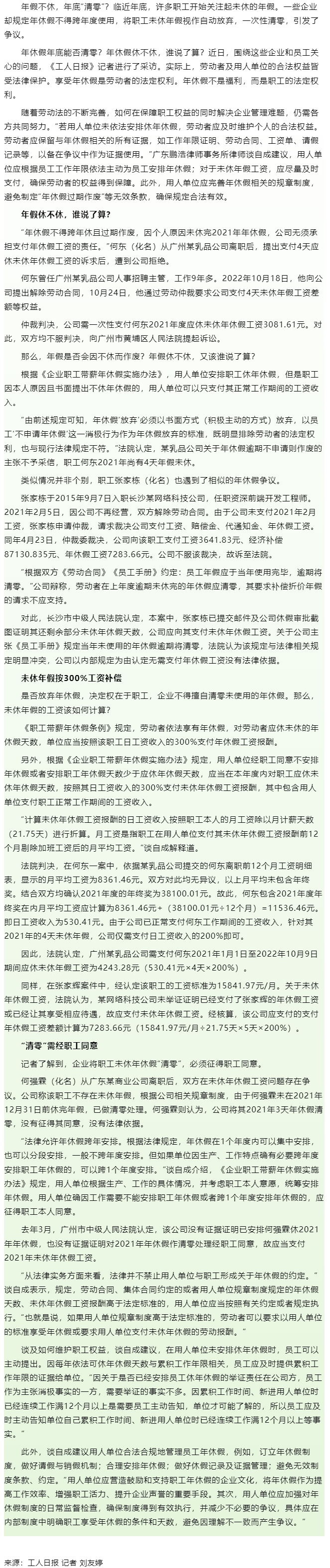 年休假年底能否清零？年休假休不休，誰(shuí)說(shuō)了算？答案來(lái)了！.png