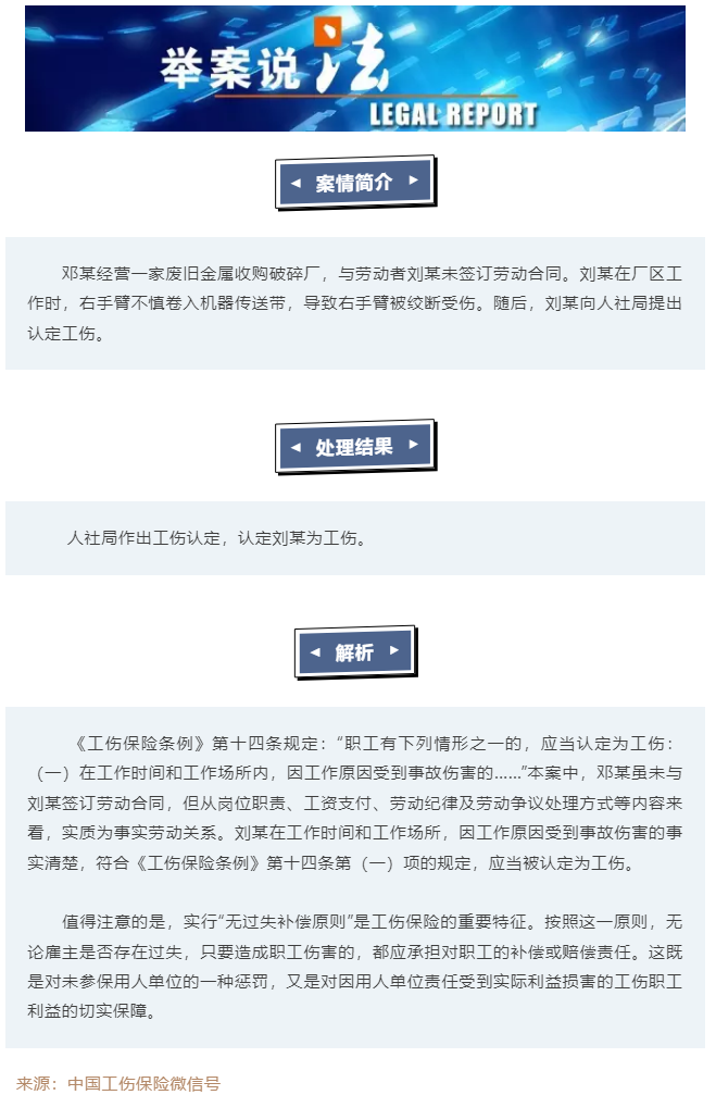 【工會(huì)普法小講堂】未簽訂勞動(dòng)合同，能否認(rèn)定工傷？.png