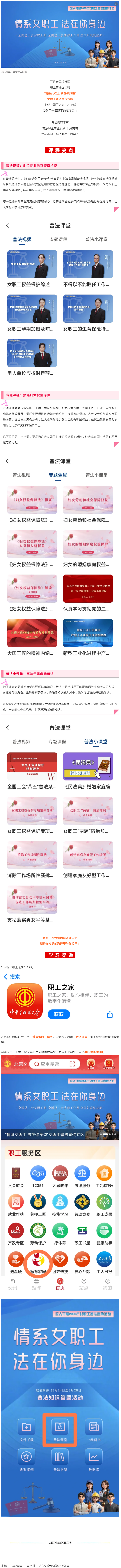 工會(huì)普法小講堂 _ 權(quán)威解讀、真實(shí)案例，女職工普法宣傳專區(qū)帶你輕松學(xué)法！.png