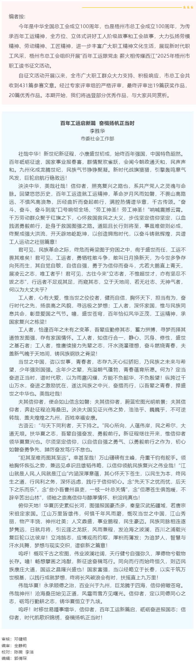 【職工文苑】百年工運(yùn)啟新篇  奮楫揚(yáng)帆正當(dāng)時(shí).png