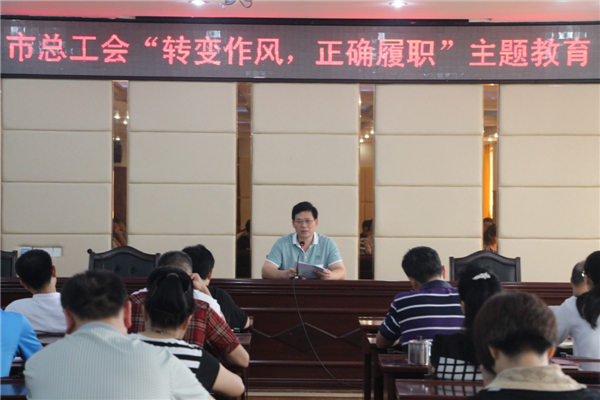 梧州工會(huì)系統(tǒng)開展“轉(zhuǎn)變作風(fēng)，正確履職”主題教育課---祝迪攝.jpg