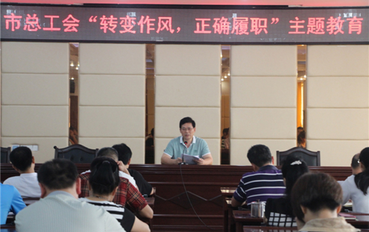 梧州工會(huì)系統(tǒng)開展“轉(zhuǎn)變作風(fēng)，正確履職”主題教育課