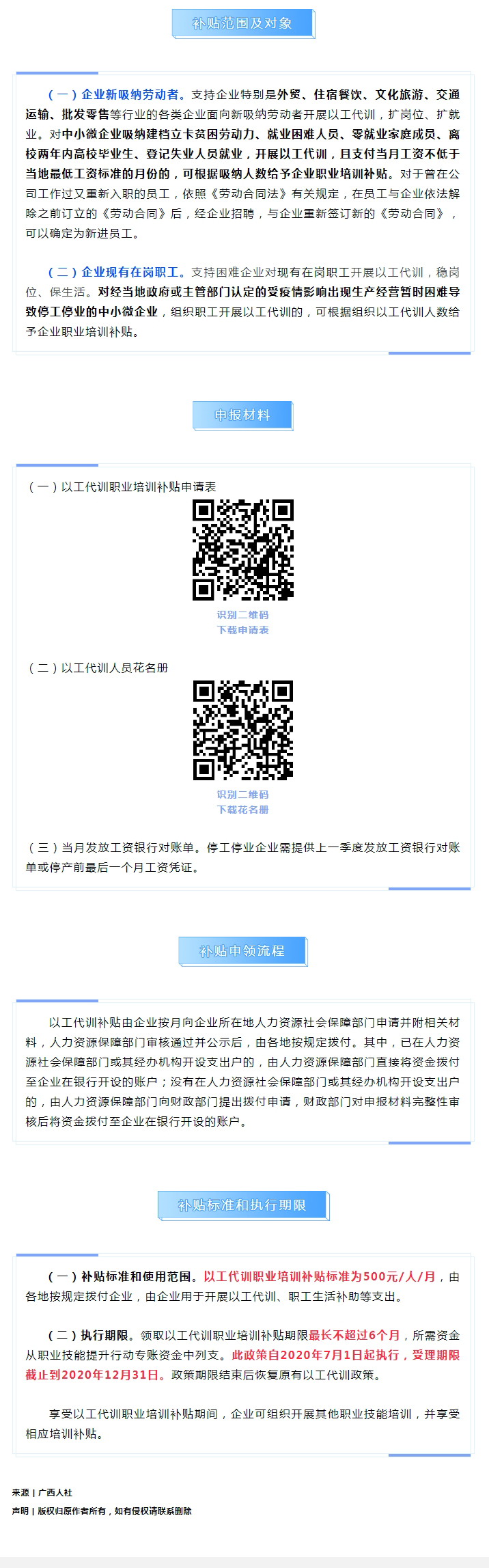 有補(bǔ)貼！廣西出臺以工代訓(xùn)職業(yè)技能培訓(xùn)政策支持企業(yè)穩(wěn)崗穩(wěn)就業(yè).jpg