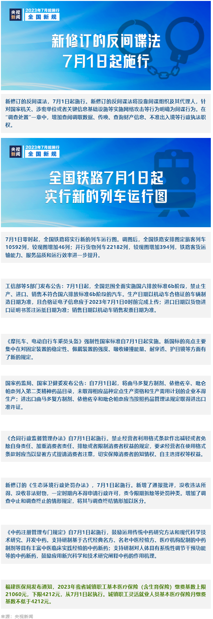 7月1日起，這些新規(guī)將影響你我生活.png