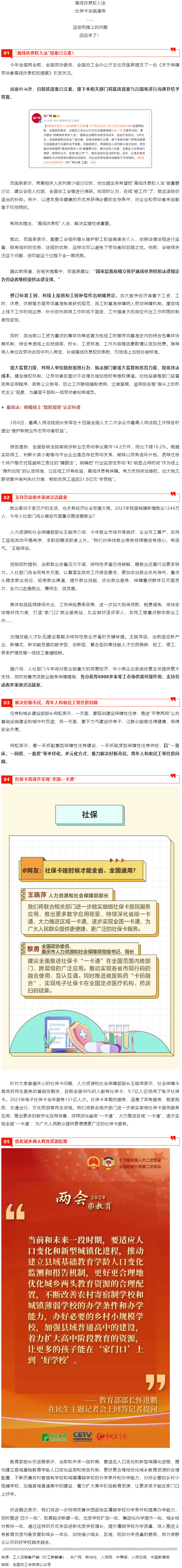 離線休息權(quán)入法、社?？ㄈ珖?guó)通用……這些熱搜問(wèn)題都有回應(yīng)了！.png